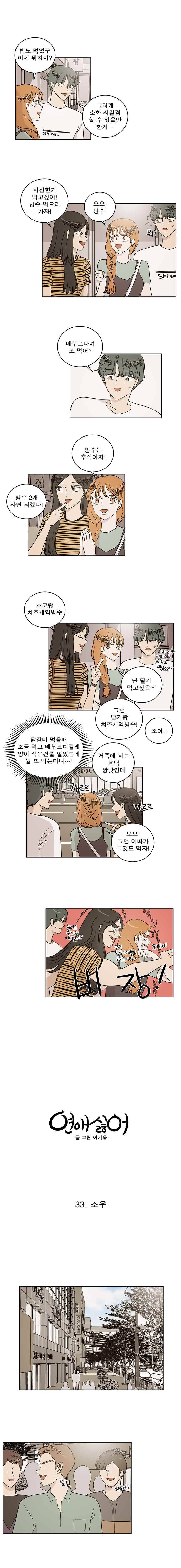 연애싫어 33. 조우 5