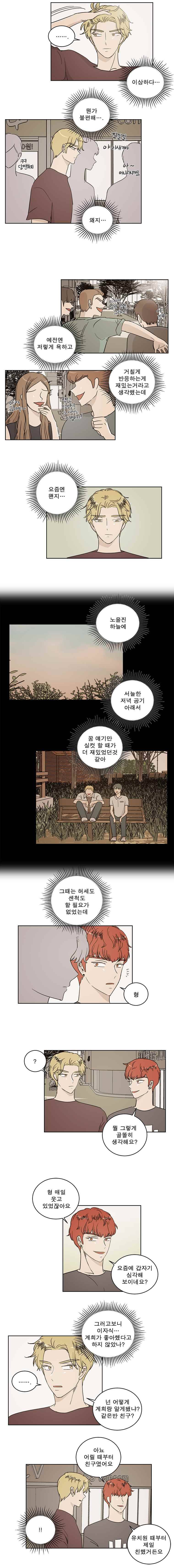 연애싫어 33. 조우 6