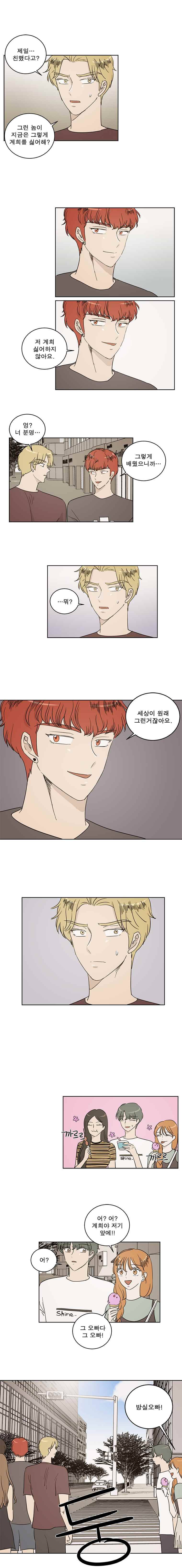 연애싫어 33. 조우 7