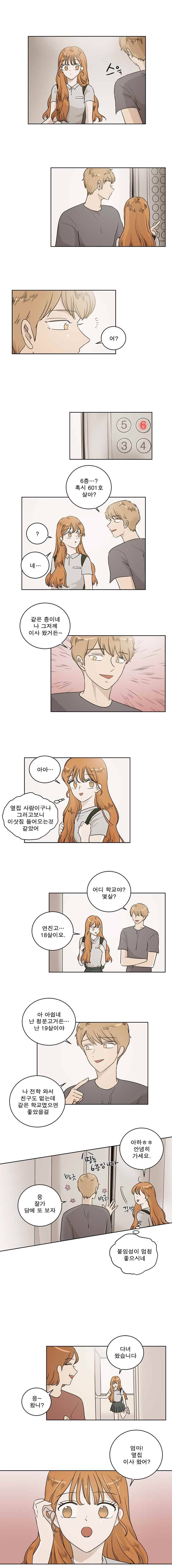 연애싫어 42. 토끼 마라톤 1 1