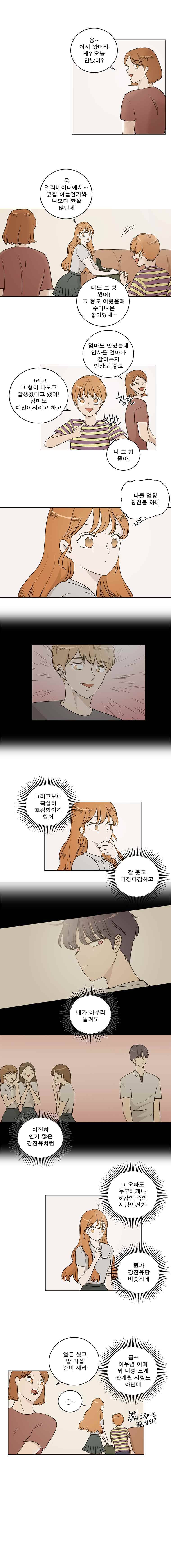 연애싫어 42. 토끼 마라톤 1 2