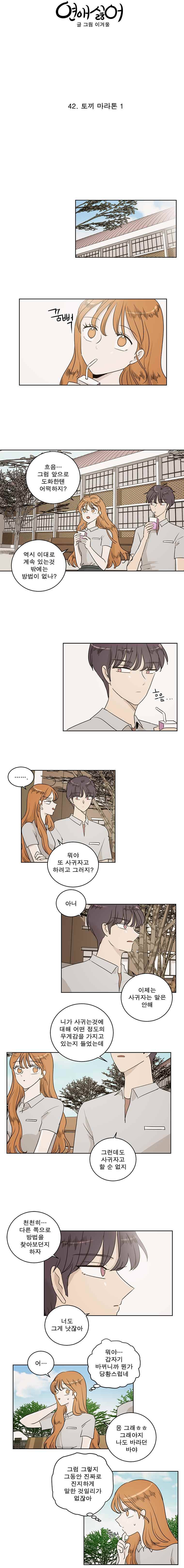연애싫어 42. 토끼 마라톤 1 3