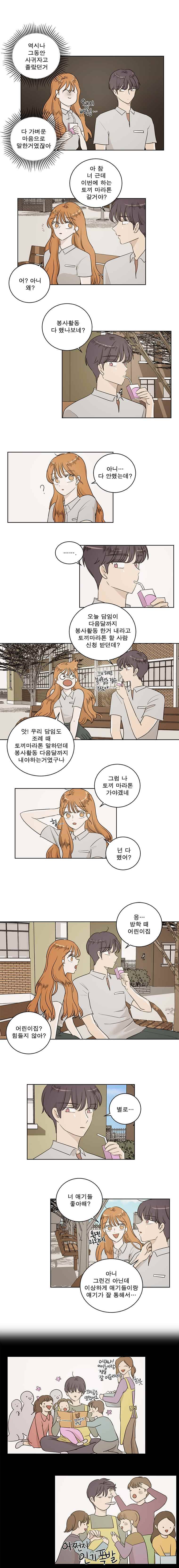 연애싫어 42. 토끼 마라톤 1 4