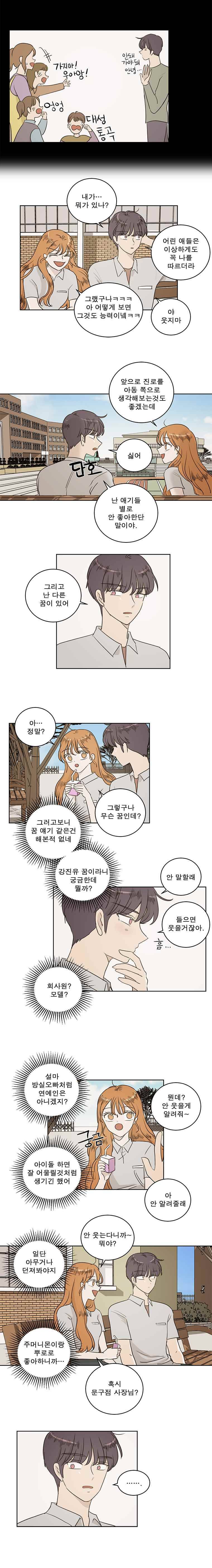연애싫어 42. 토끼 마라톤 1 5