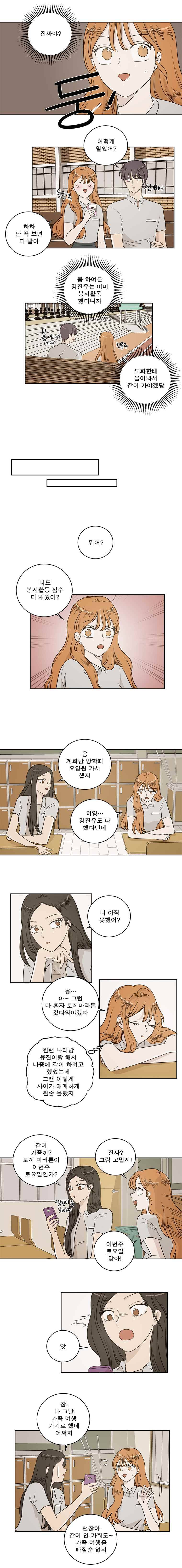 연애싫어 42. 토끼 마라톤 1 6