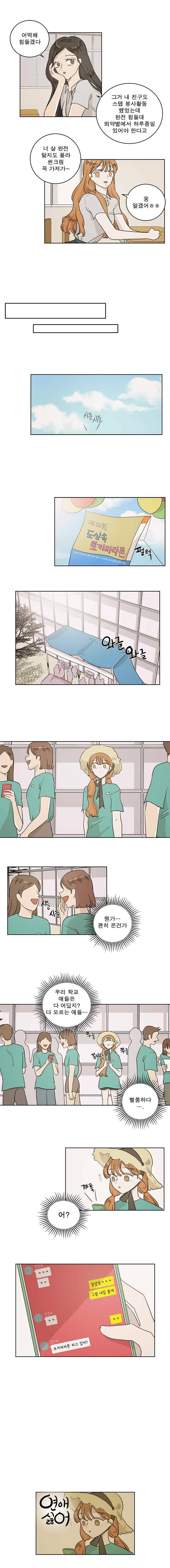 연애싫어 42. 토끼 마라톤 1 7