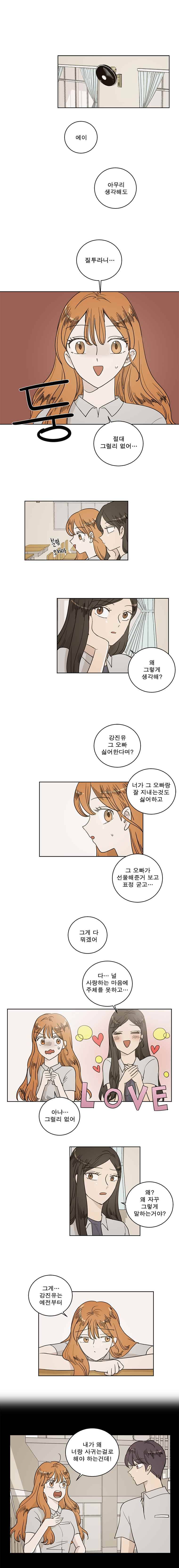 연애싫어 52. 이상형 1