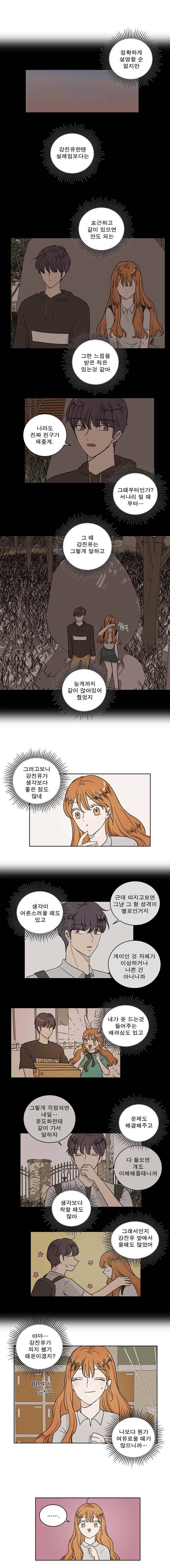 연애싫어 52. 이상형 3