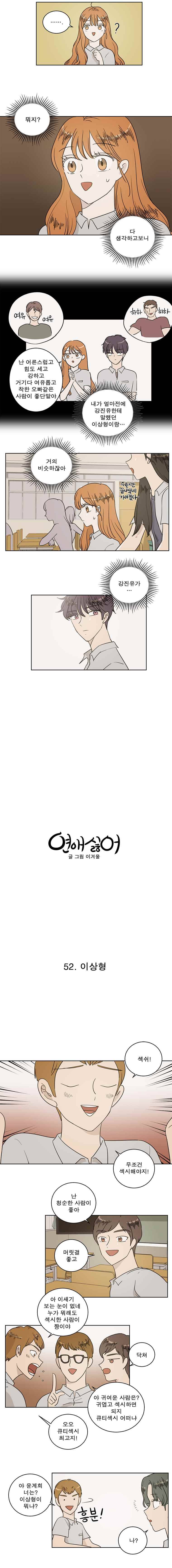 연애싫어 52. 이상형 4