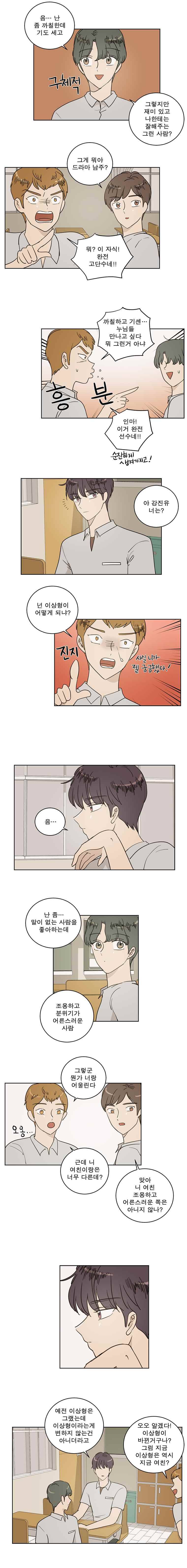 연애싫어 52. 이상형 5