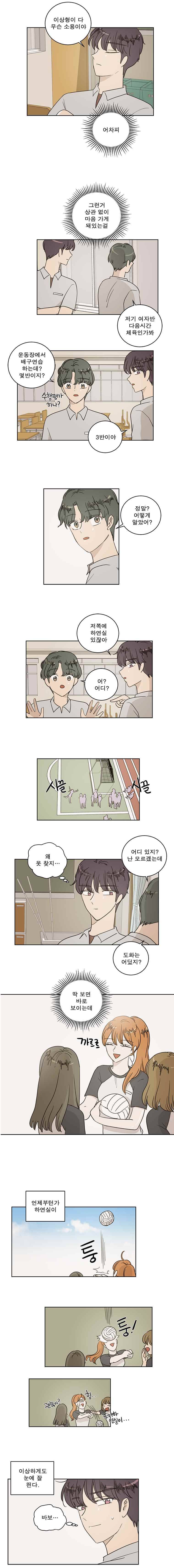 연애싫어 52. 이상형 6