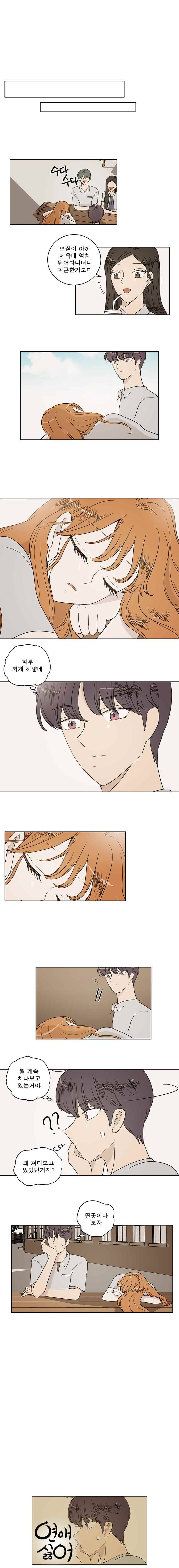 연애싫어 52. 이상형 7