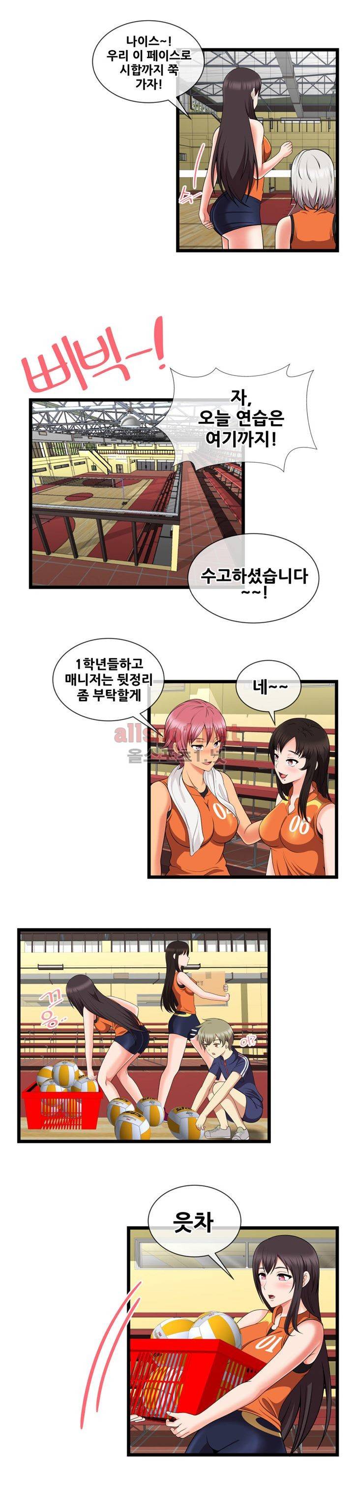 부도덕한 배구부 23화 2