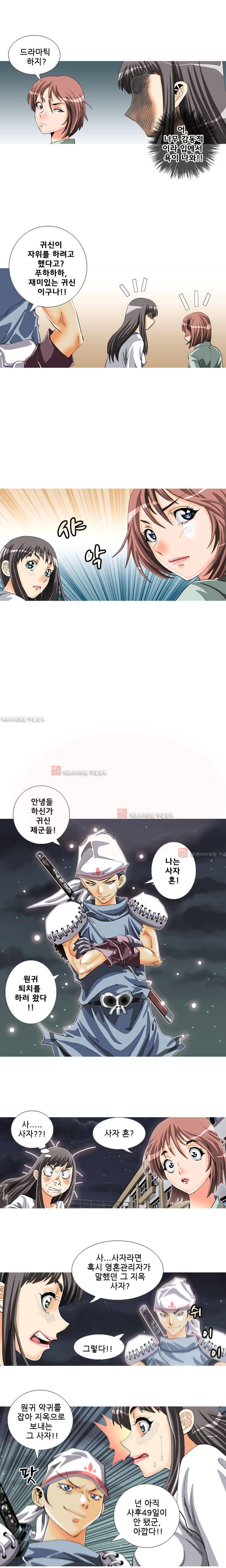 귀신과 한다 3화 - 전개 (2) 3