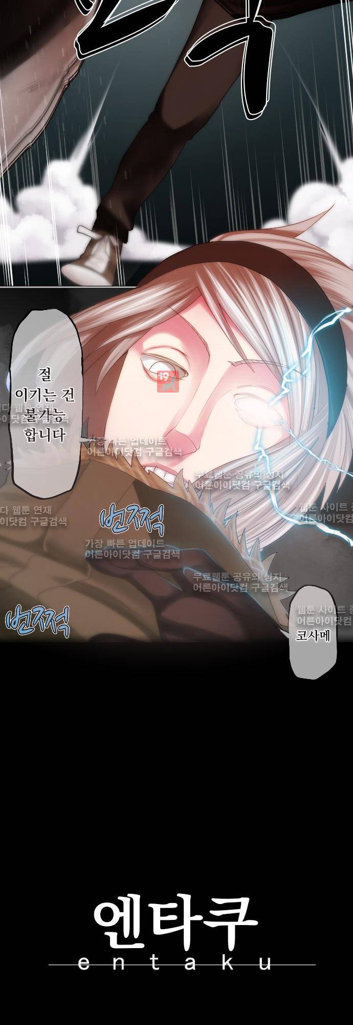 엔타쿠 19화 3