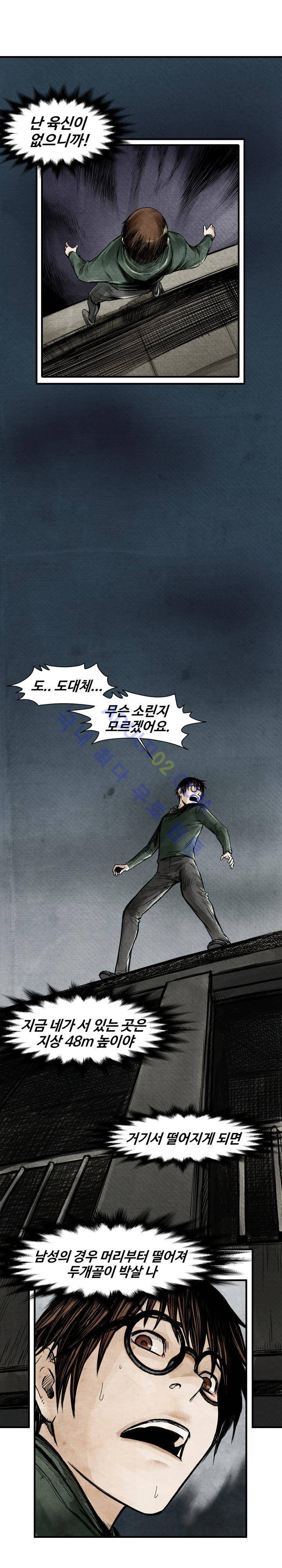 투맨 2화 3