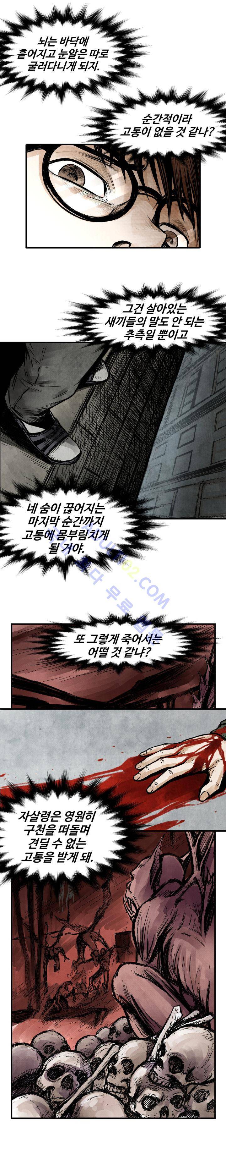 투맨 2화 4