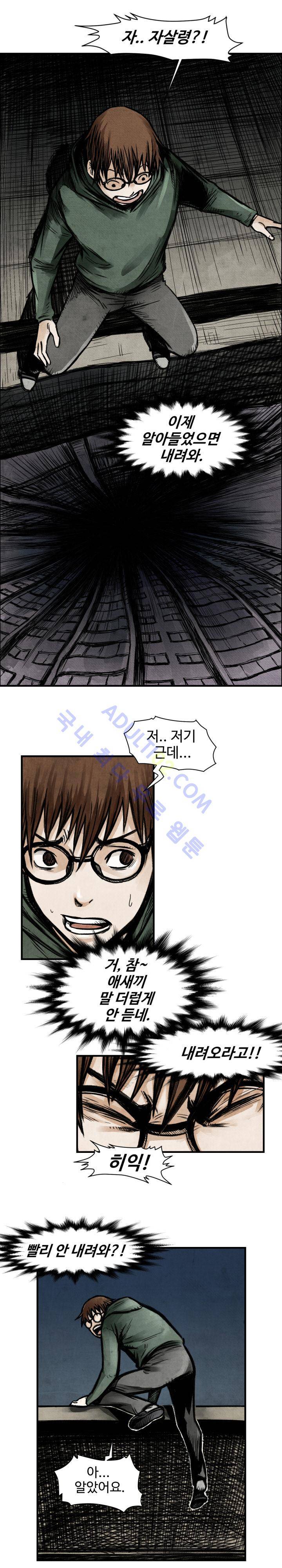 투맨 2화 5
