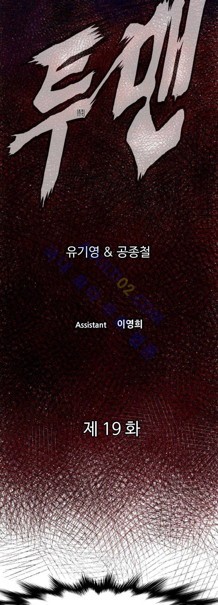 투맨 19화 2