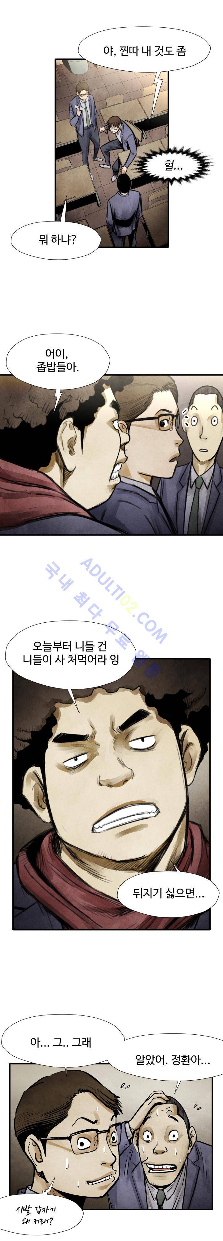투맨 19화 5