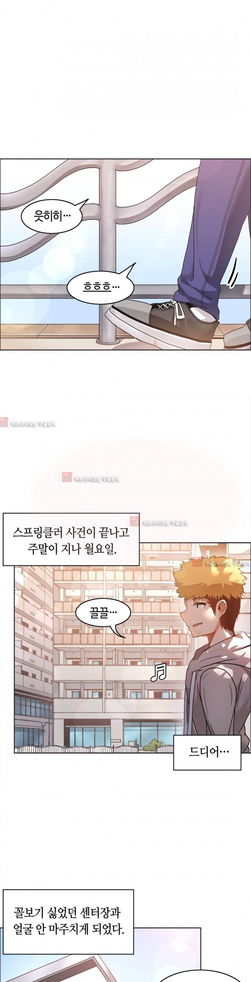 벽을 적신 여자 38화 2