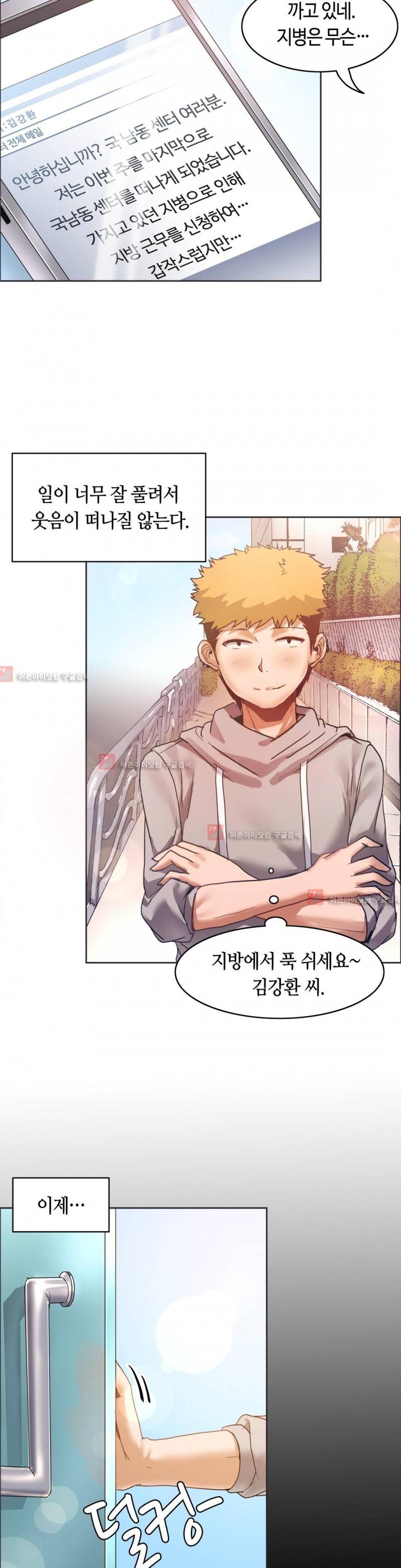 벽을 적신 여자 38화 3