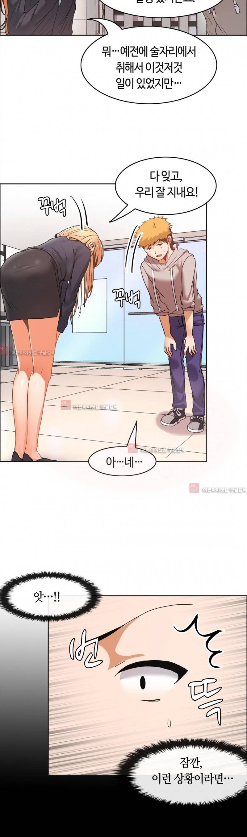 벽을 적신 여자 38화 11