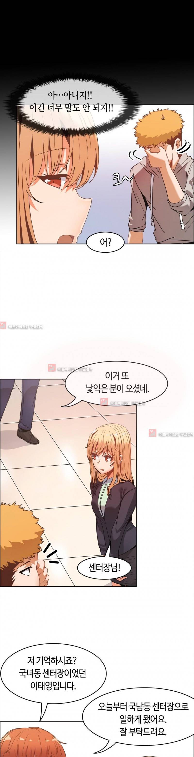 벽을 적신 여자 38화 14