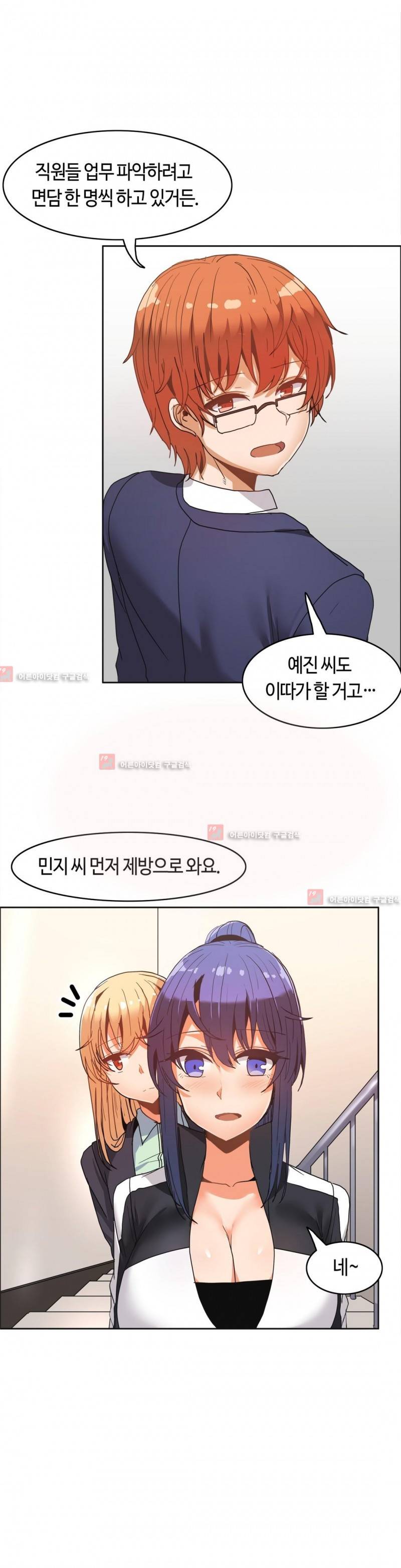 벽을 적신 여자 38화 17