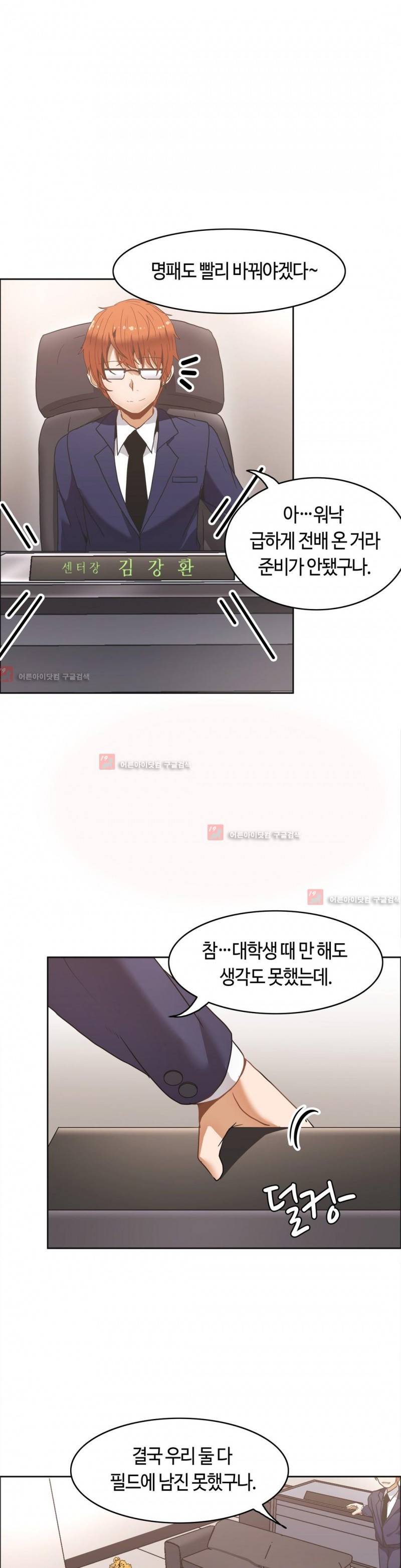 벽을 적신 여자 38화 19