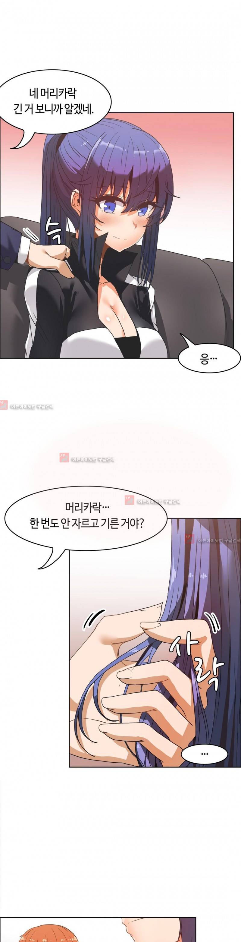 벽을 적신 여자 38화 21