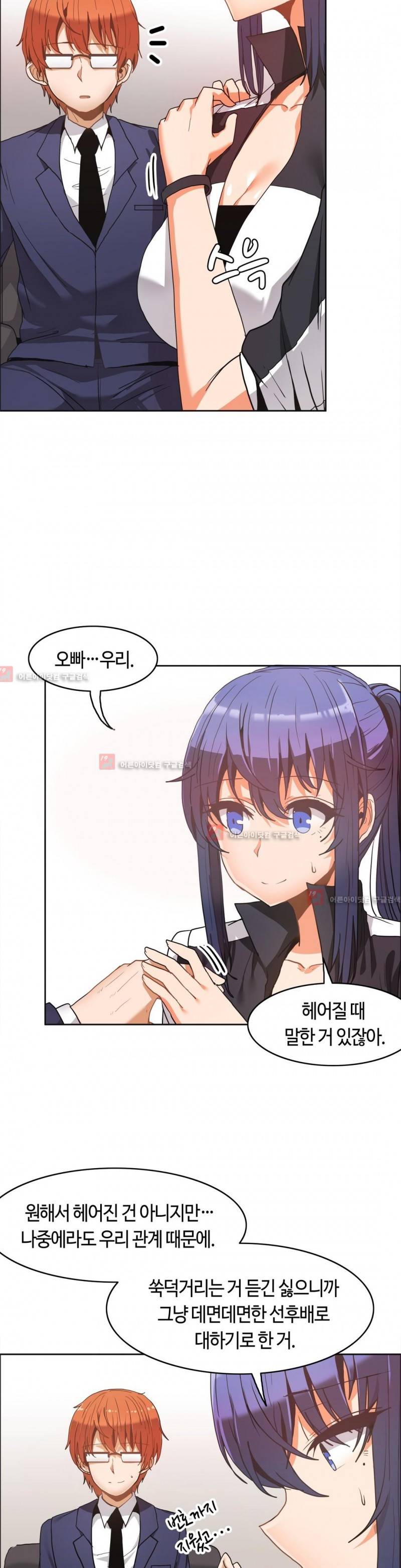 벽을 적신 여자 38화 22