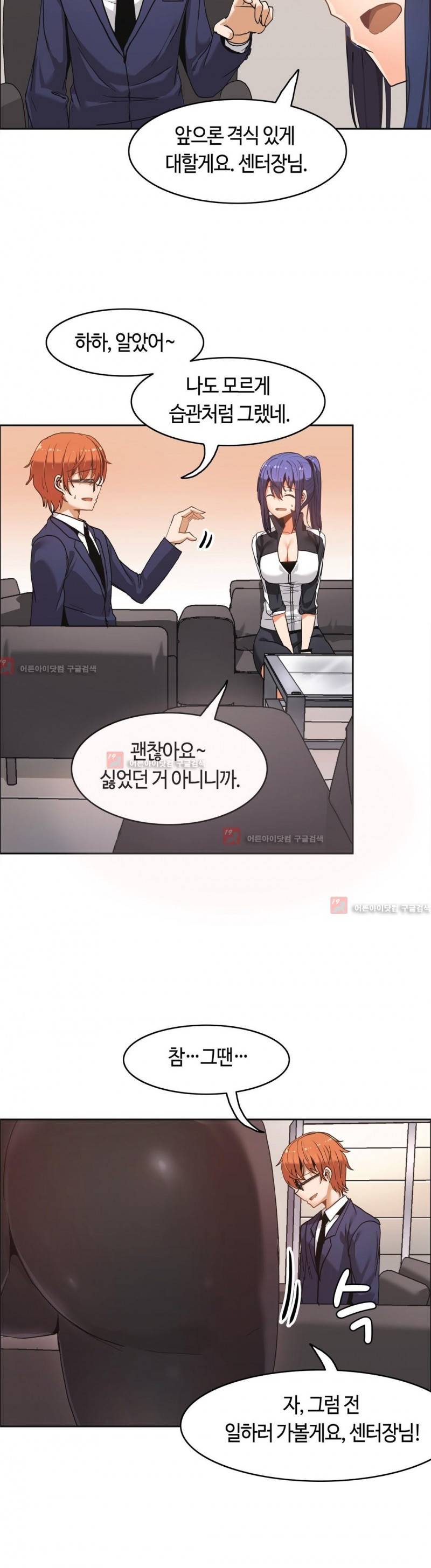 벽을 적신 여자 38화 23