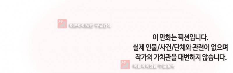벽을 적신 여자 38화 30