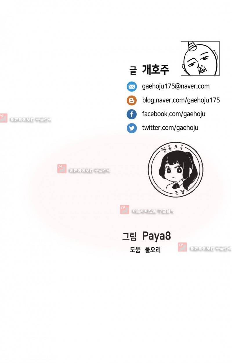 벽을 적신 여자 38화 31