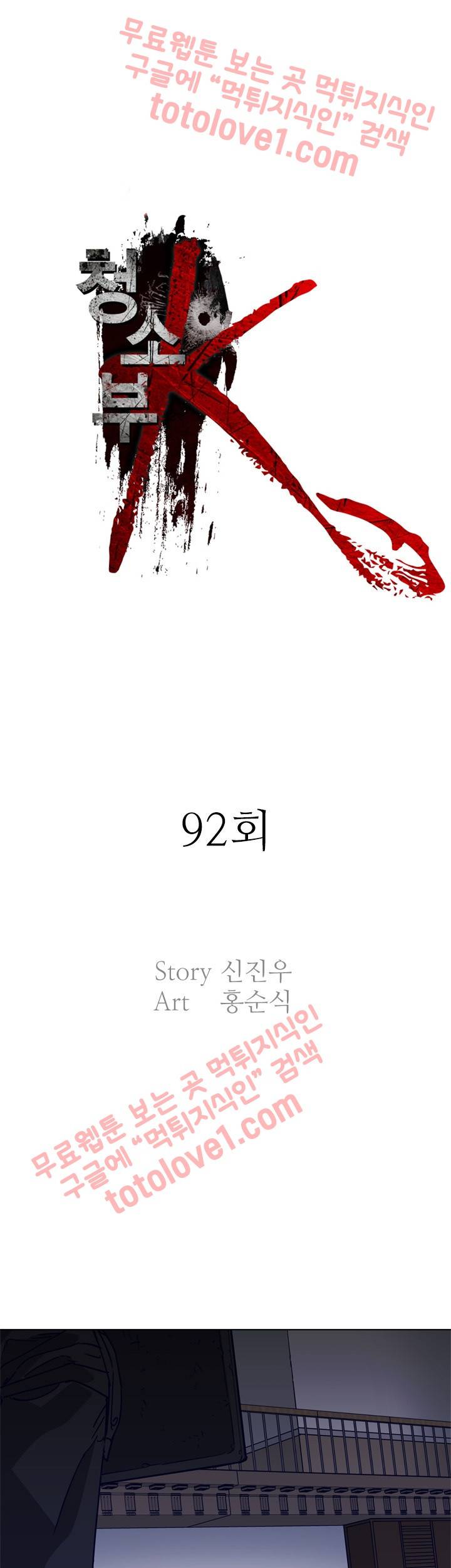 청소부 K 92화 1