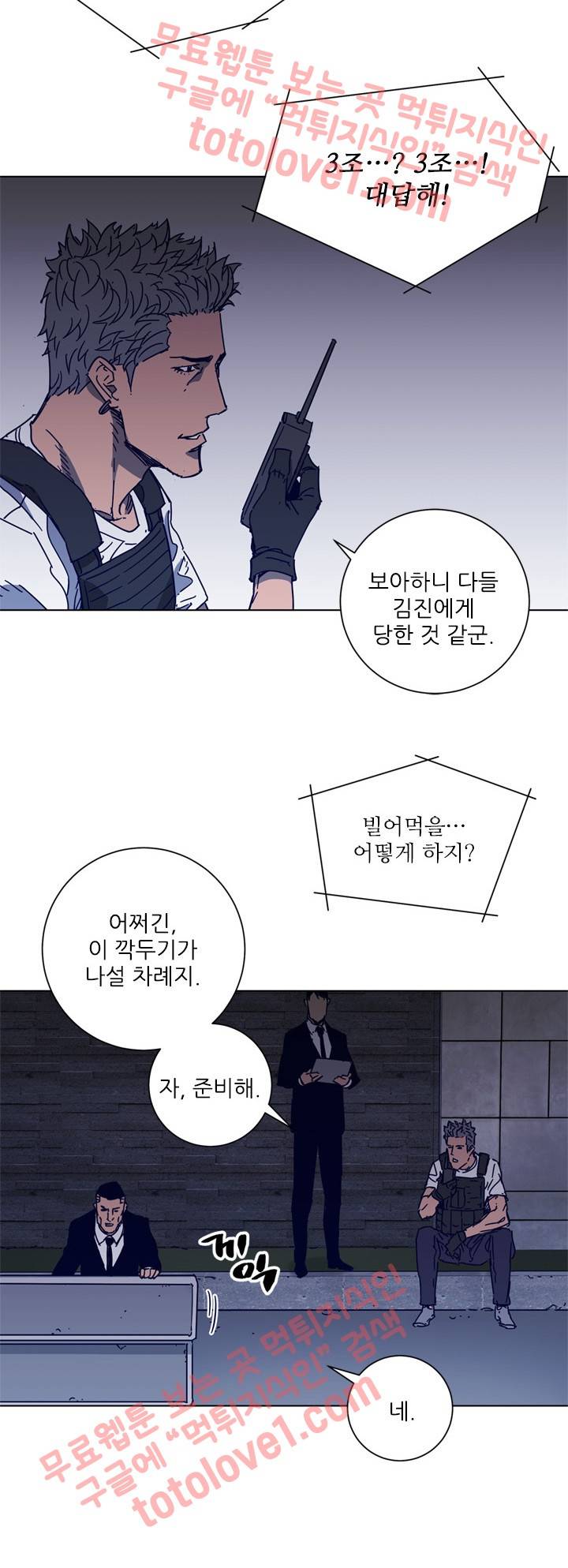 청소부 K 92화 16