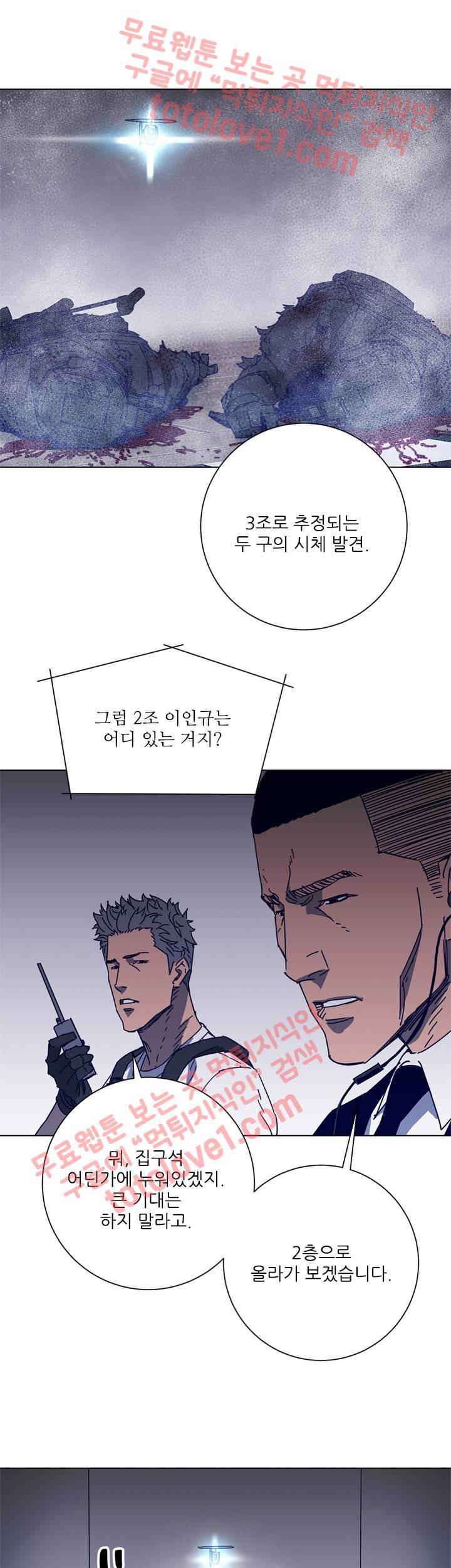 청소부 K 92화 21