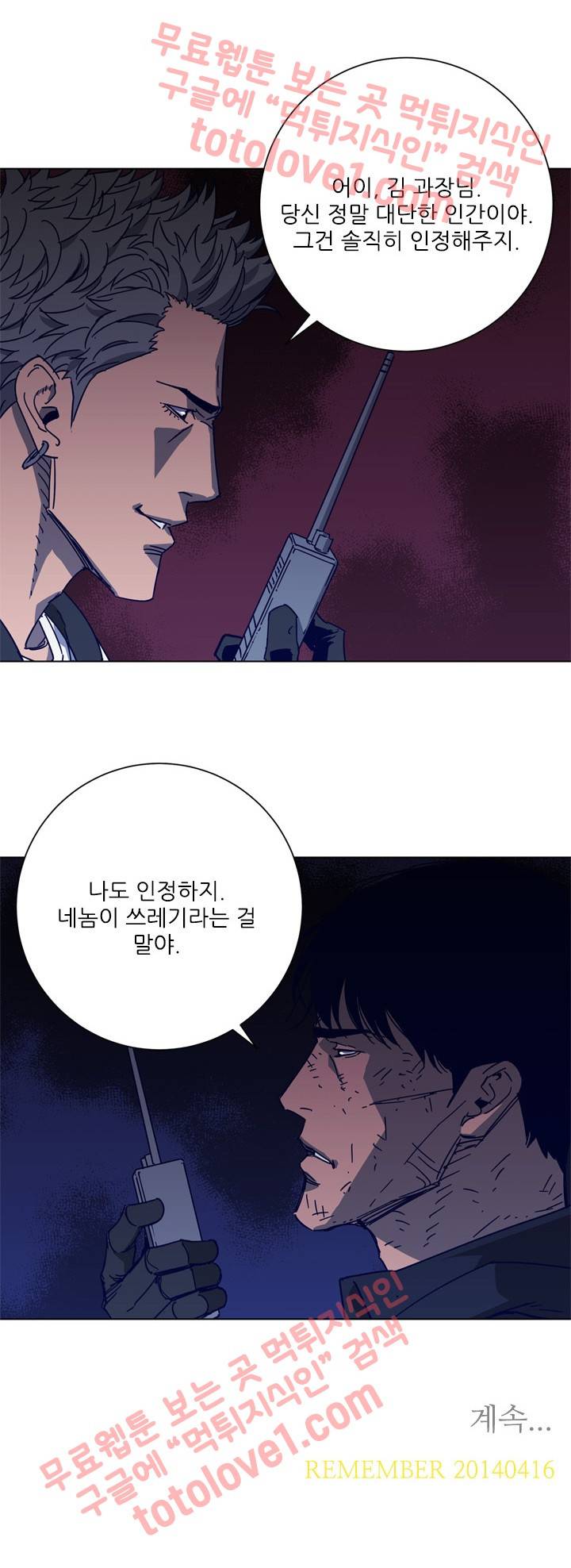 청소부 K 92화 24