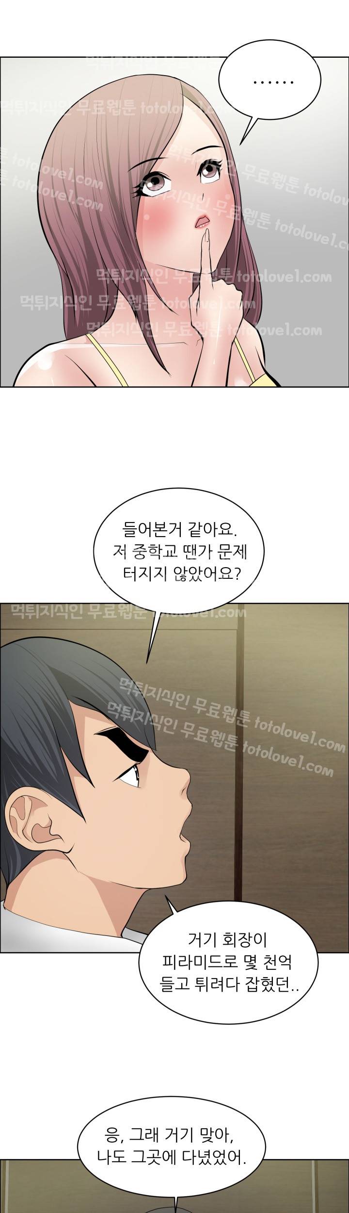 최면사 25화 3