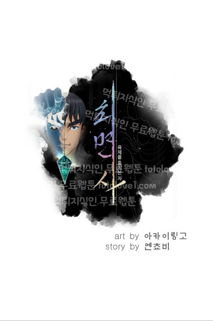 최면사 25화 5