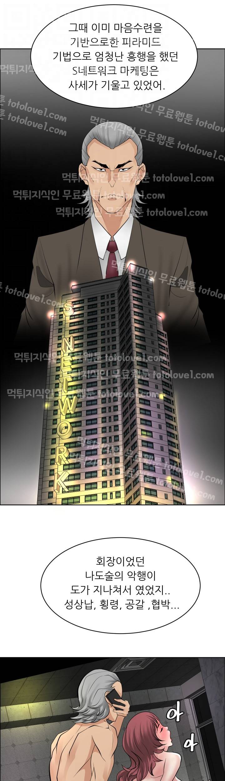 최면사 25화 6