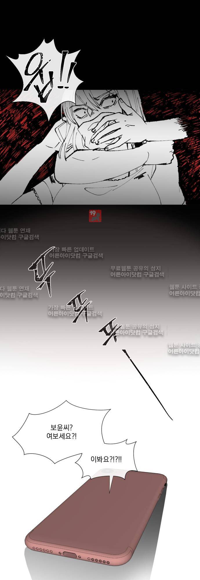 미쳐있는 꽃 15화 1