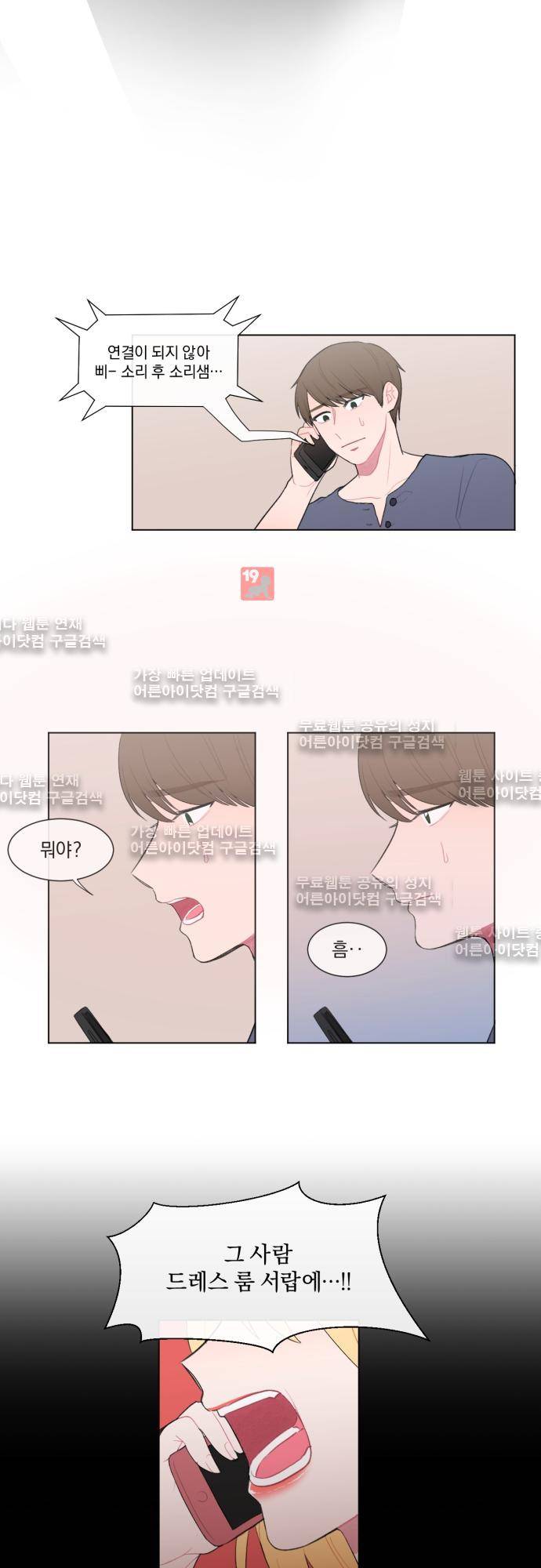 미쳐있는 꽃 15화 2