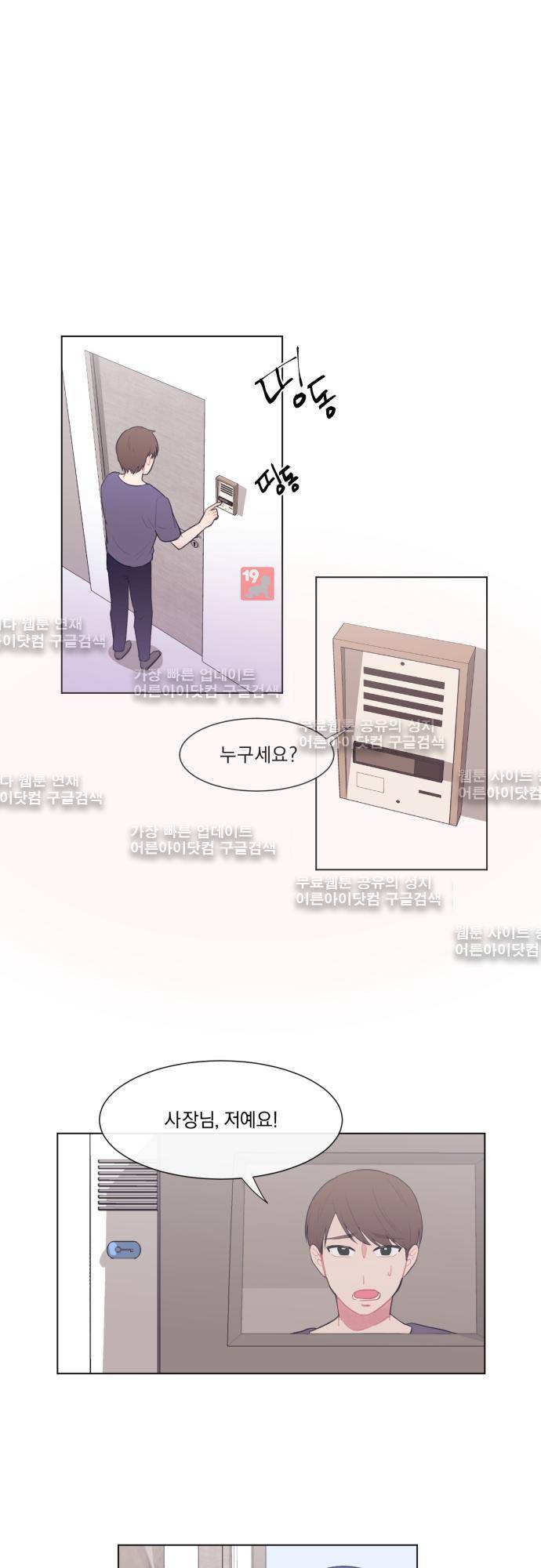 미쳐있는 꽃 15화 4