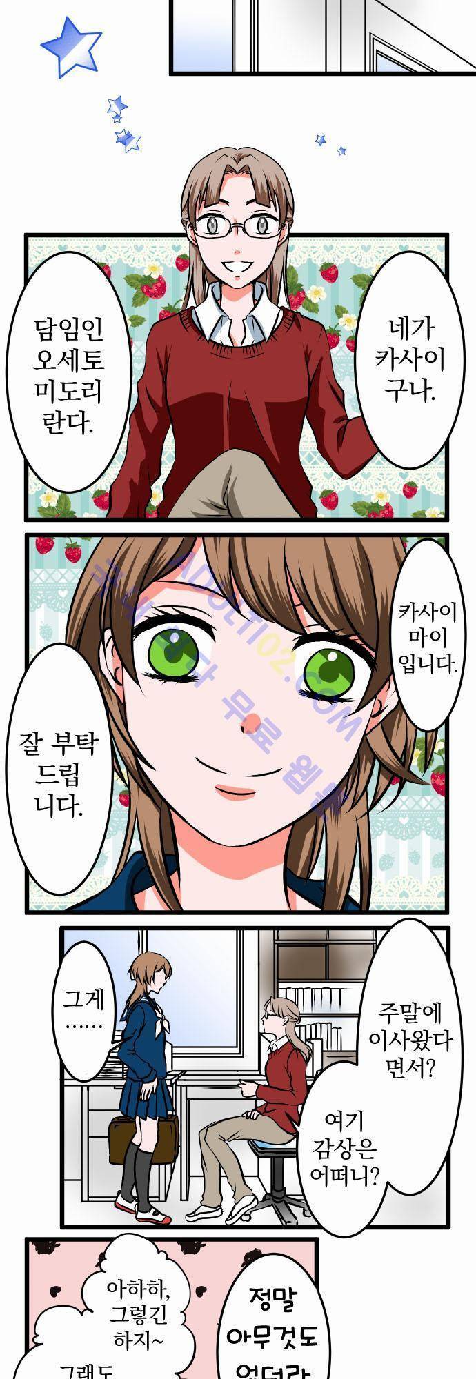 상처투성이 악마 2화 2