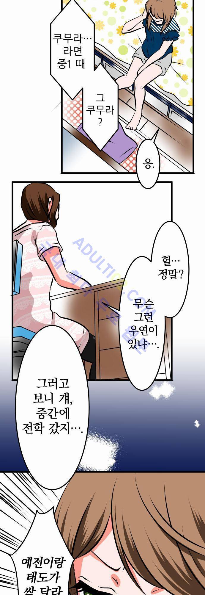 상처투성이 악마 12화 2