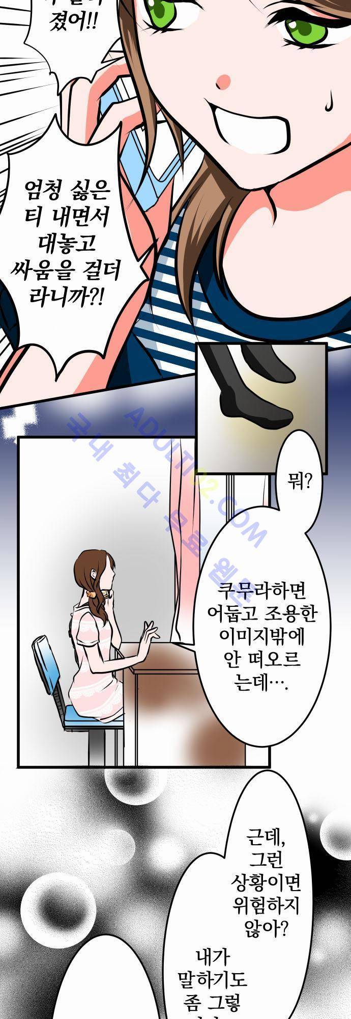 상처투성이 악마 12화 3