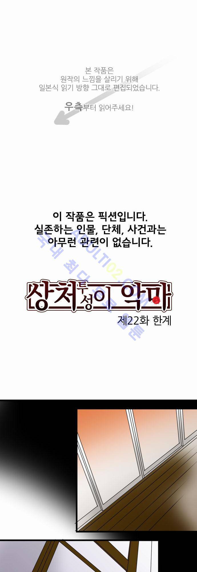 상처투성이 악마 22화 1