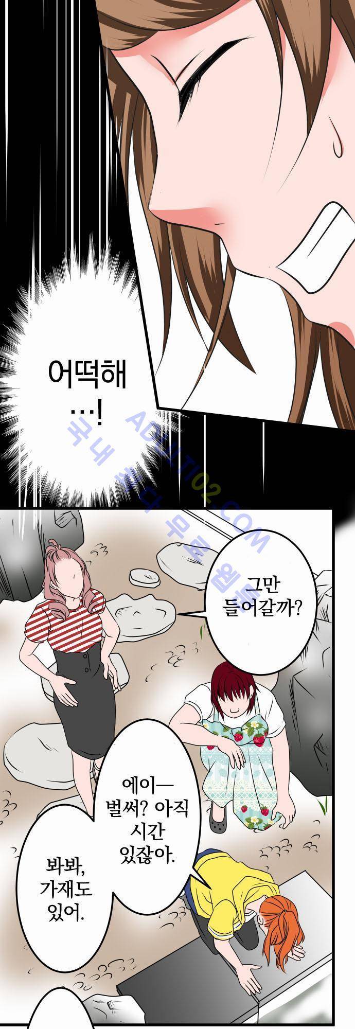 상처투성이 악마 22화 3